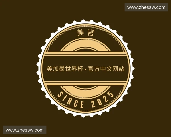 关于美加墨世界杯 - 官方中文网站